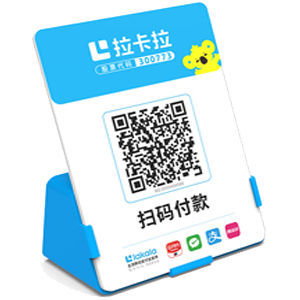 蛟河拉卡拉全能收款Q码